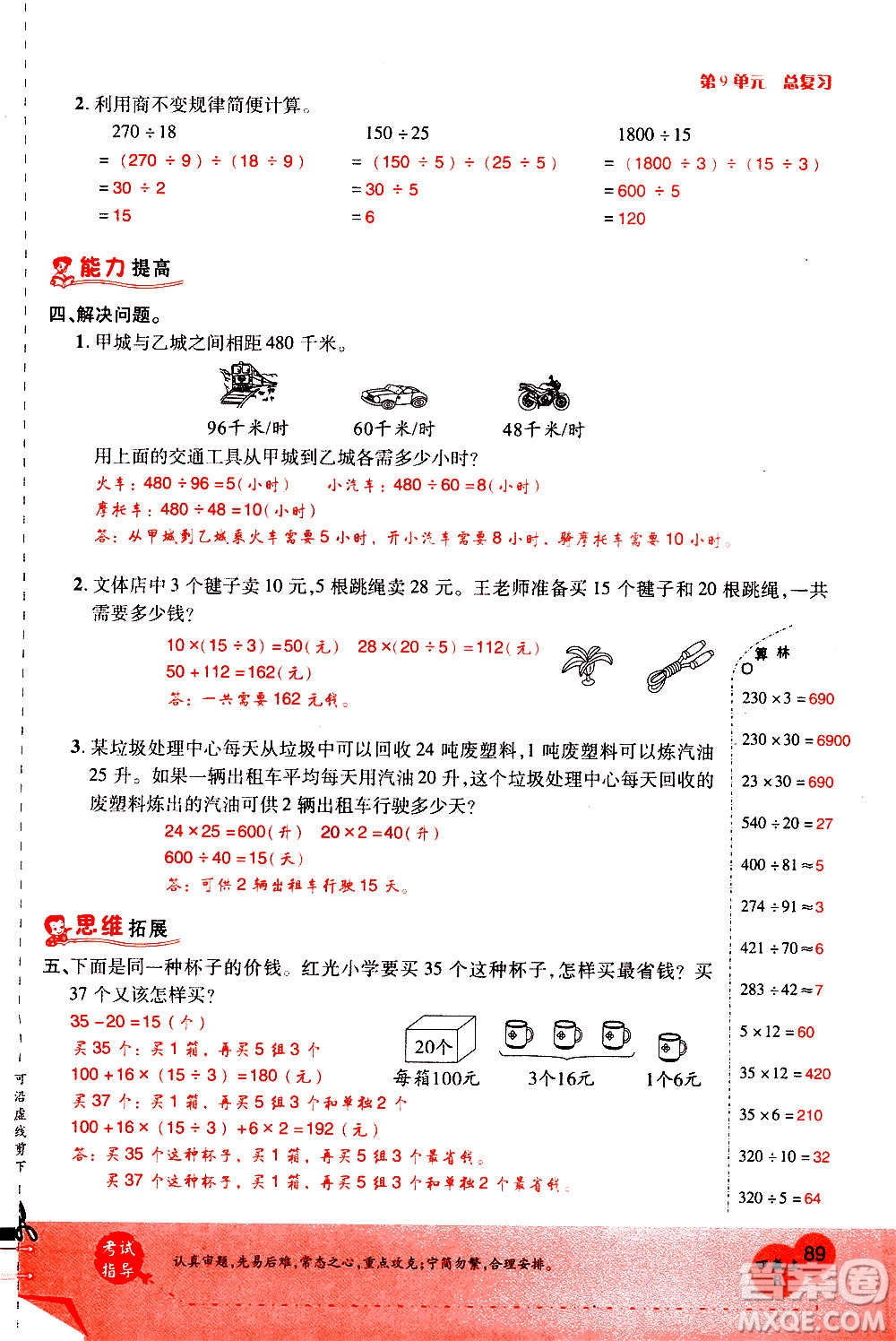 2020年新領(lǐng)程優(yōu)異真卷匯編數(shù)學(xué)四年級(jí)上冊(cè)R人教版答案