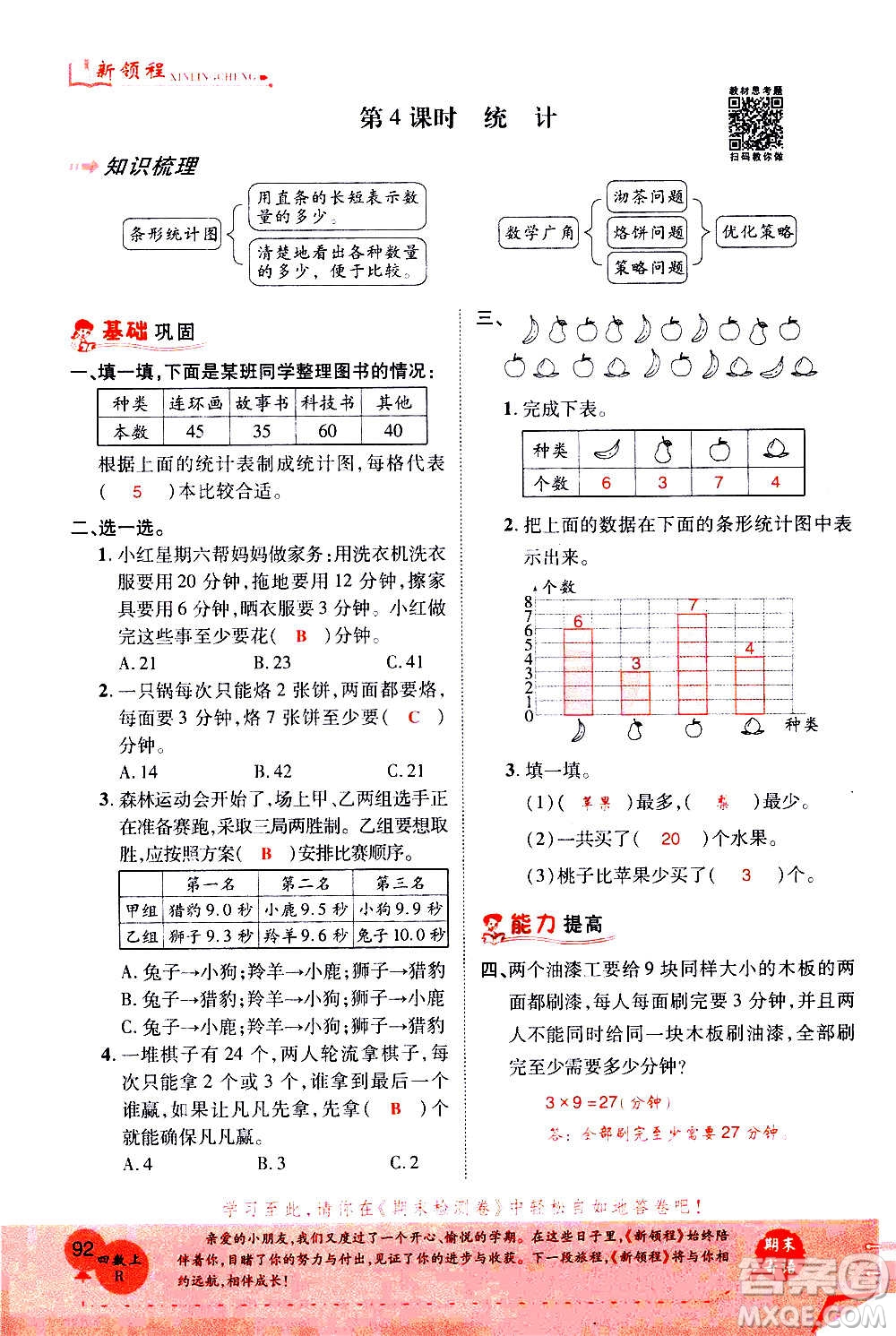 2020年新領(lǐng)程優(yōu)異真卷匯編數(shù)學(xué)四年級(jí)上冊(cè)R人教版答案