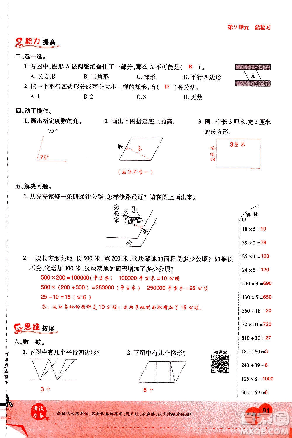 2020年新領(lǐng)程優(yōu)異真卷匯編數(shù)學(xué)四年級(jí)上冊(cè)R人教版答案