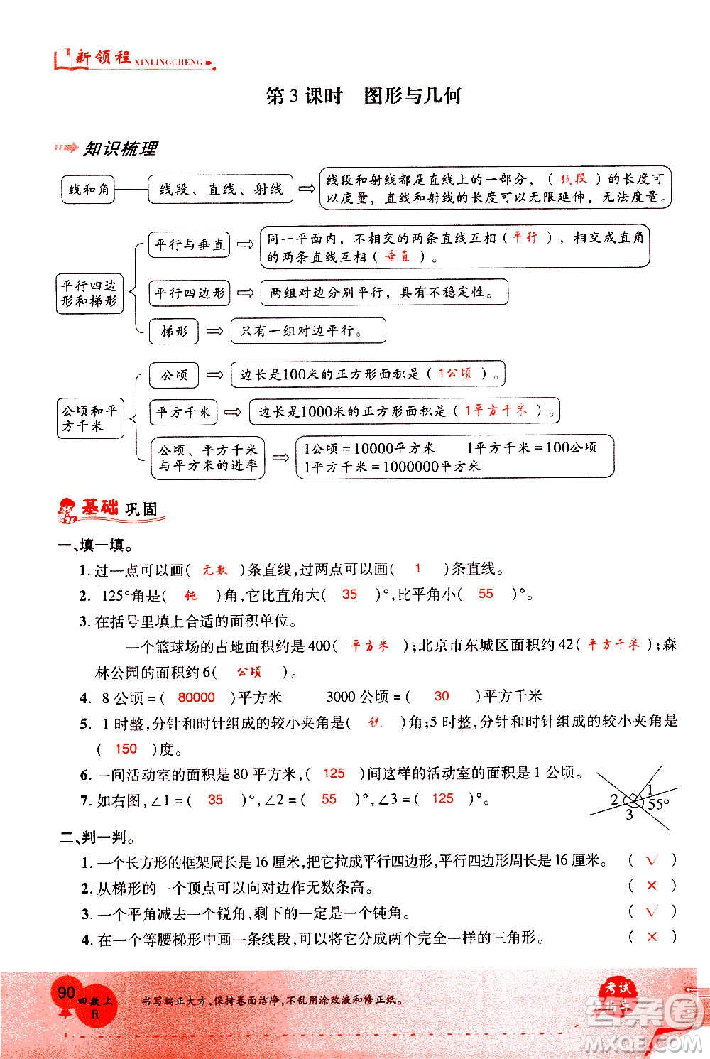 2020年新領(lǐng)程優(yōu)異真卷匯編數(shù)學(xué)四年級(jí)上冊(cè)R人教版答案