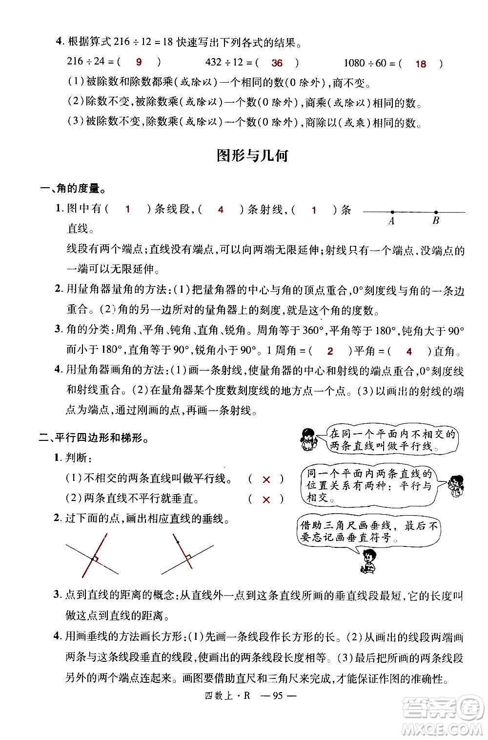 2020年新領(lǐng)程優(yōu)異真卷匯編數(shù)學(xué)四年級(jí)上冊(cè)R人教版答案