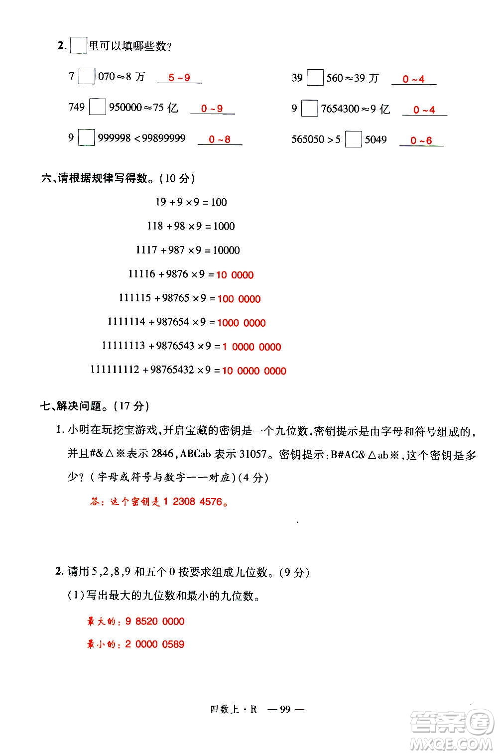 2020年新領(lǐng)程優(yōu)異真卷匯編數(shù)學(xué)四年級(jí)上冊(cè)R人教版答案