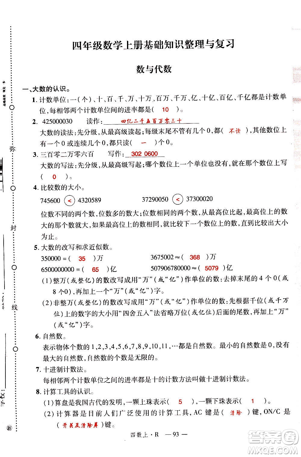 2020年新領(lǐng)程優(yōu)異真卷匯編數(shù)學(xué)四年級(jí)上冊(cè)R人教版答案