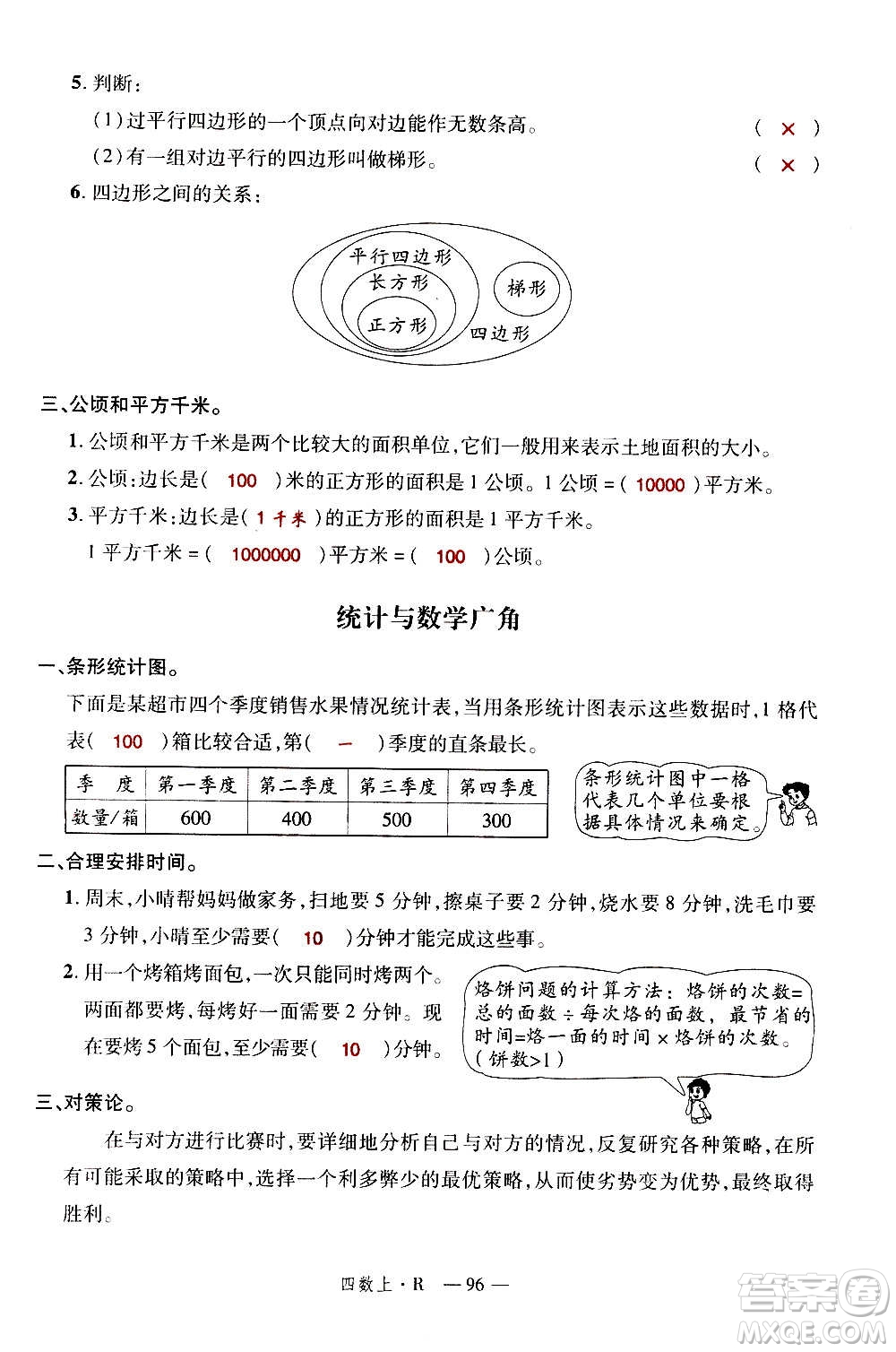 2020年新領(lǐng)程優(yōu)異真卷匯編數(shù)學(xué)四年級(jí)上冊(cè)R人教版答案
