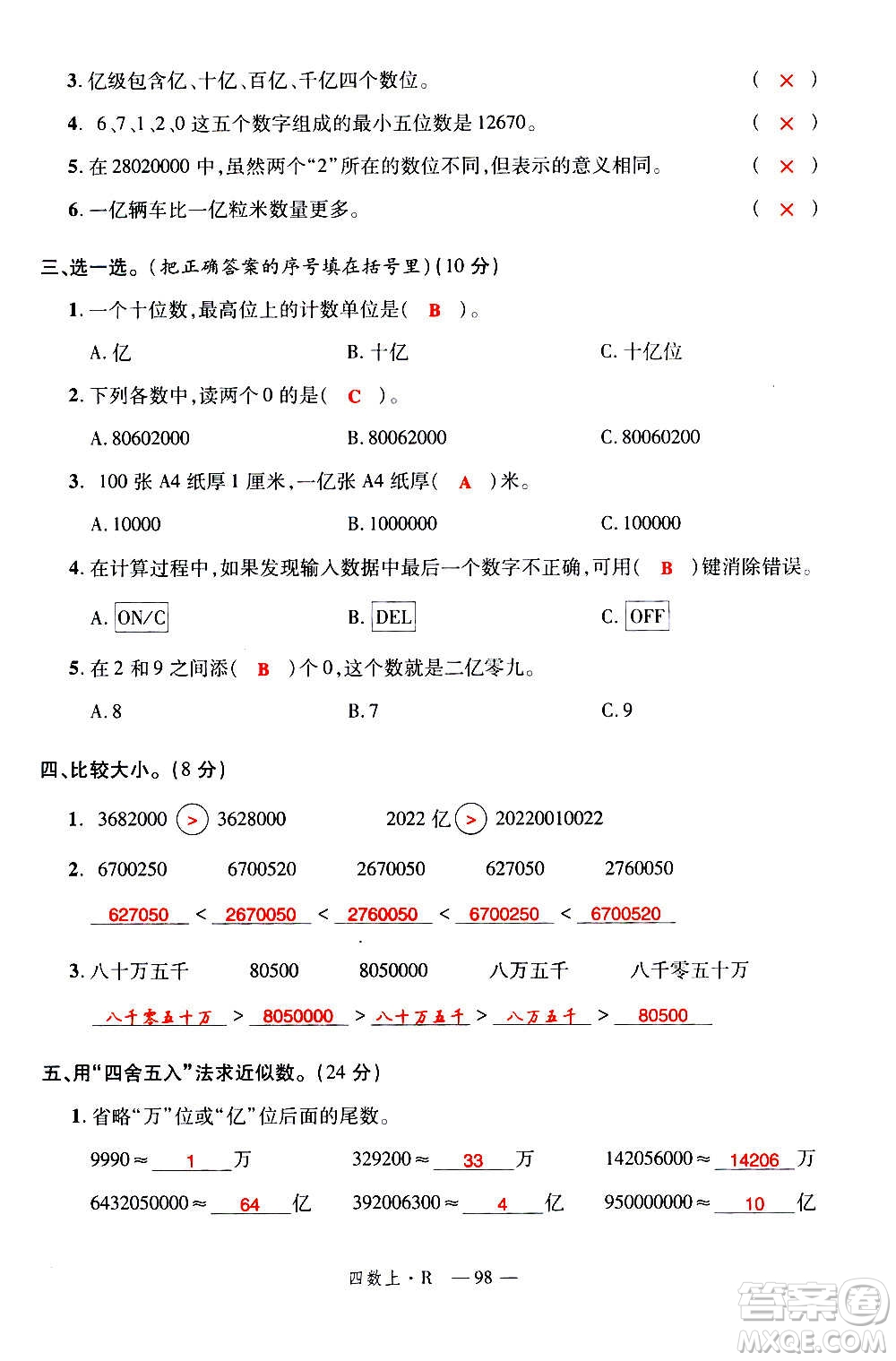 2020年新領(lǐng)程優(yōu)異真卷匯編數(shù)學(xué)四年級(jí)上冊(cè)R人教版答案