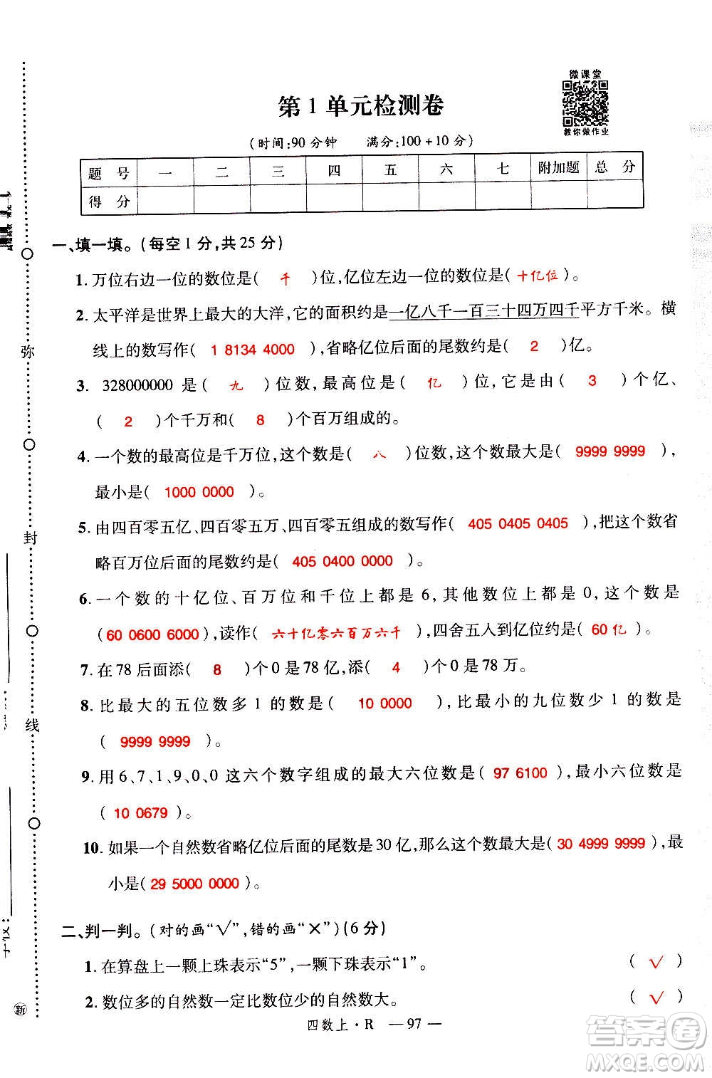 2020年新領(lǐng)程優(yōu)異真卷匯編數(shù)學(xué)四年級(jí)上冊(cè)R人教版答案