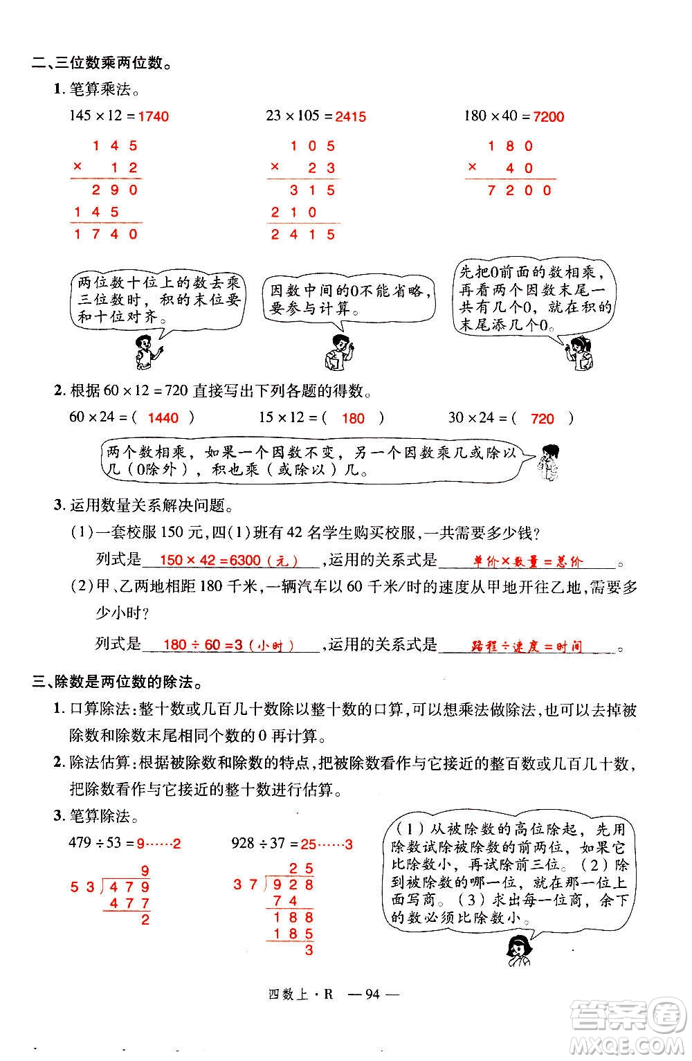 2020年新領(lǐng)程優(yōu)異真卷匯編數(shù)學(xué)四年級(jí)上冊(cè)R人教版答案