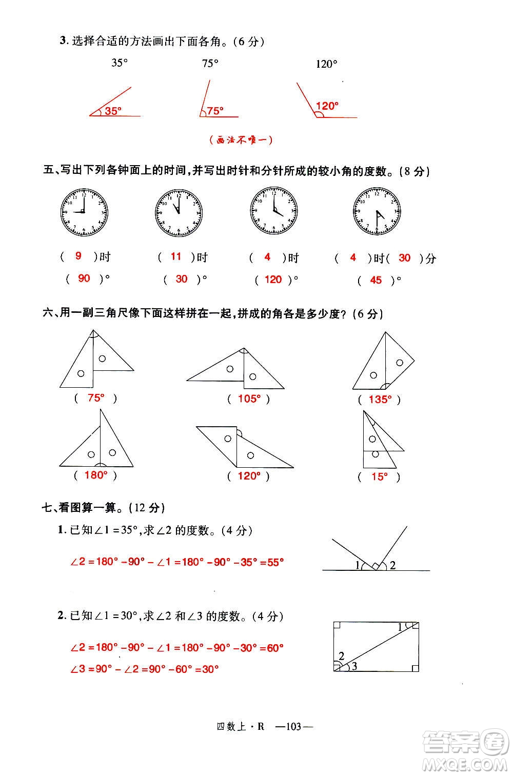 2020年新領(lǐng)程優(yōu)異真卷匯編數(shù)學(xué)四年級(jí)上冊(cè)R人教版答案
