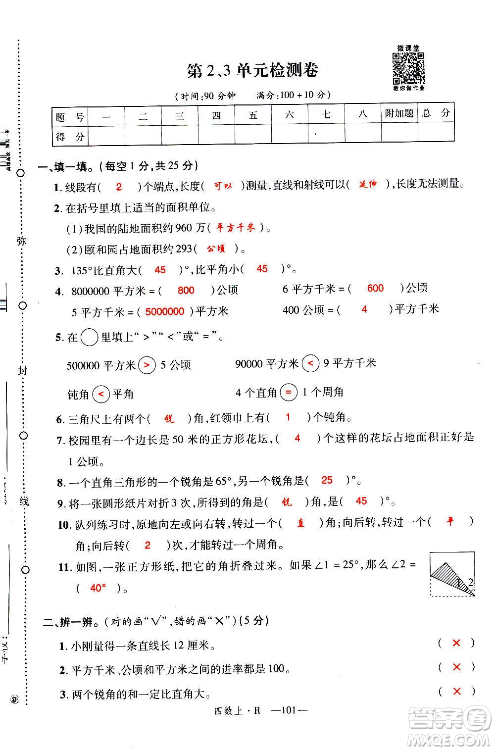 2020年新領(lǐng)程優(yōu)異真卷匯編數(shù)學(xué)四年級(jí)上冊(cè)R人教版答案