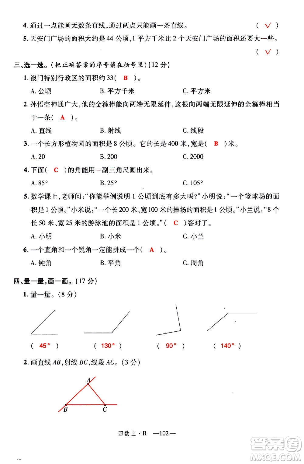 2020年新領(lǐng)程優(yōu)異真卷匯編數(shù)學(xué)四年級(jí)上冊(cè)R人教版答案