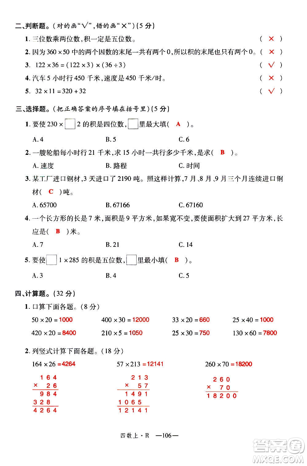 2020年新領(lǐng)程優(yōu)異真卷匯編數(shù)學(xué)四年級(jí)上冊(cè)R人教版答案