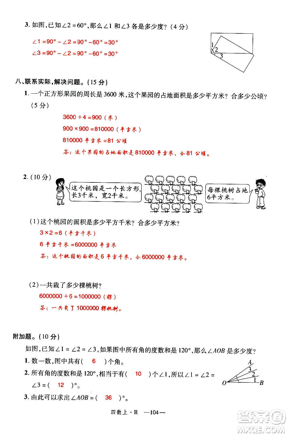 2020年新領(lǐng)程優(yōu)異真卷匯編數(shù)學(xué)四年級(jí)上冊(cè)R人教版答案