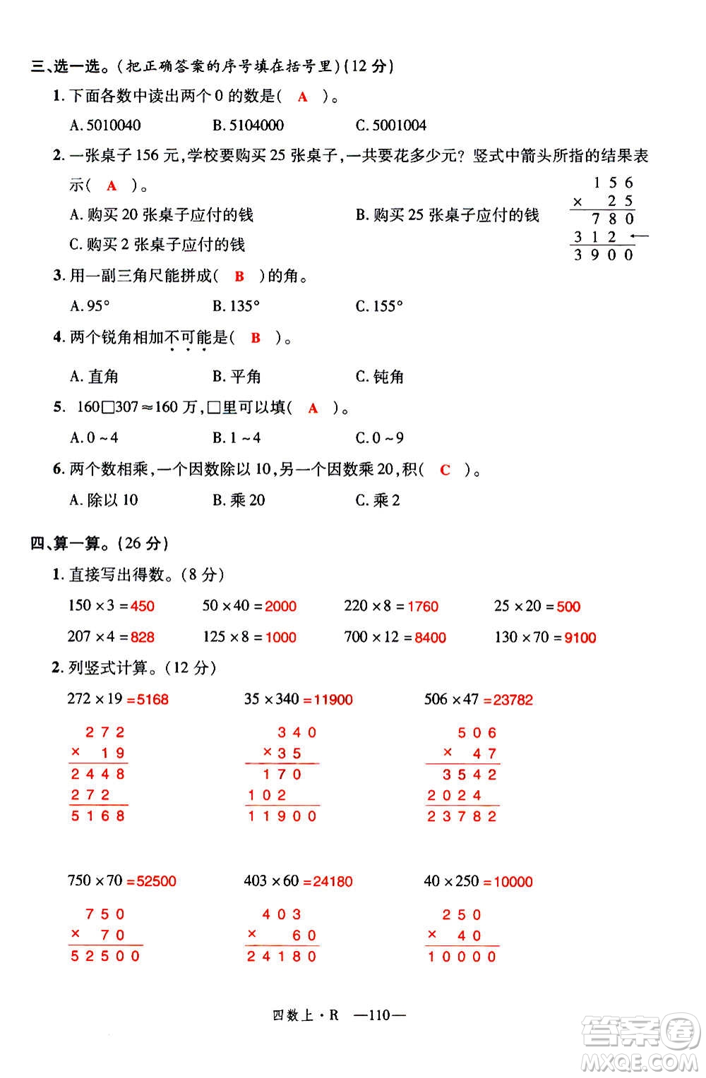 2020年新領(lǐng)程優(yōu)異真卷匯編數(shù)學(xué)四年級(jí)上冊(cè)R人教版答案