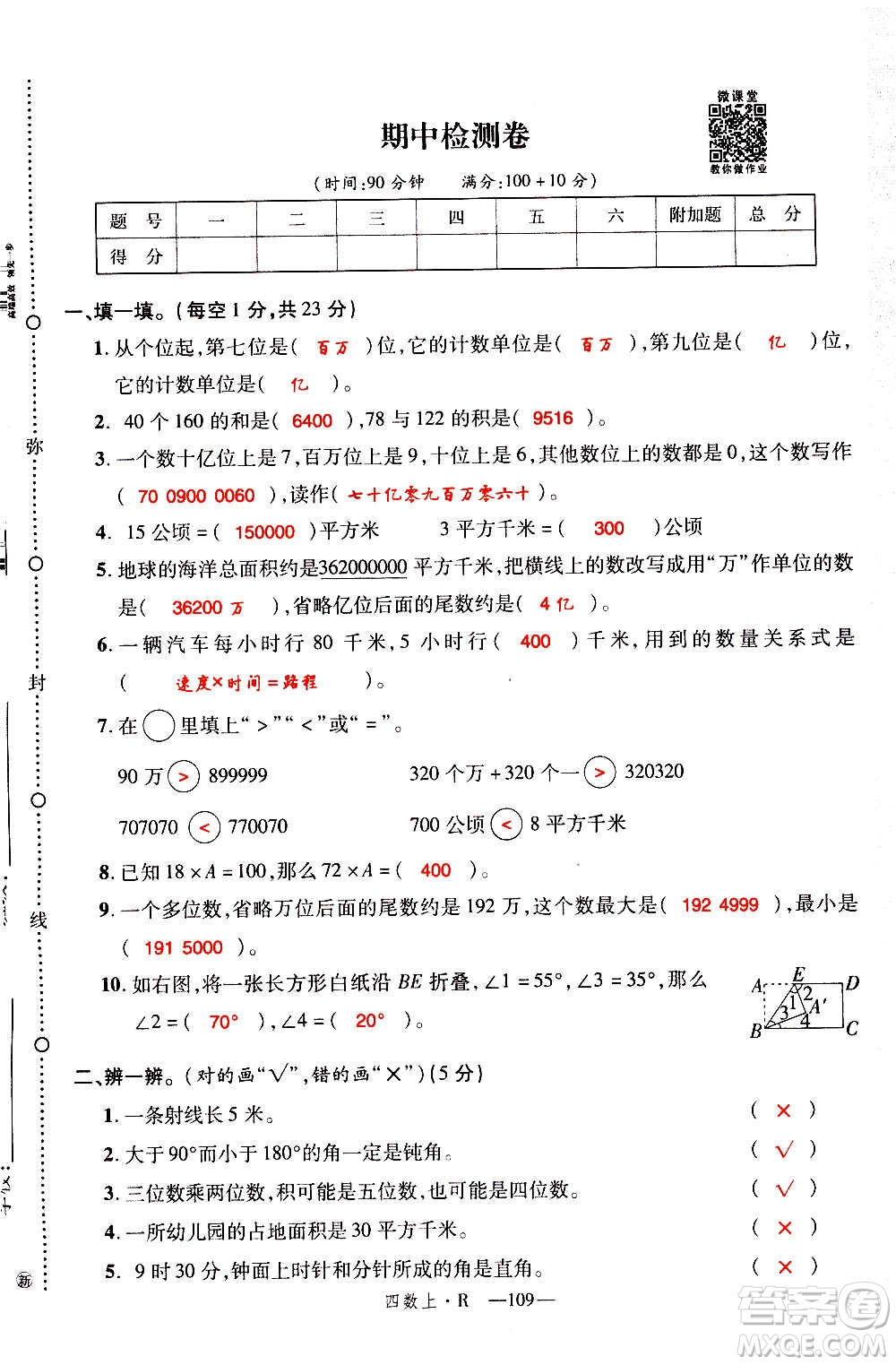 2020年新領(lǐng)程優(yōu)異真卷匯編數(shù)學(xué)四年級(jí)上冊(cè)R人教版答案