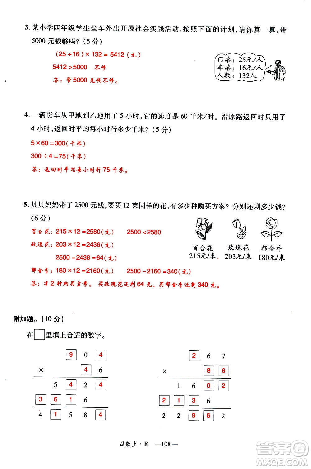 2020年新領(lǐng)程優(yōu)異真卷匯編數(shù)學(xué)四年級(jí)上冊(cè)R人教版答案