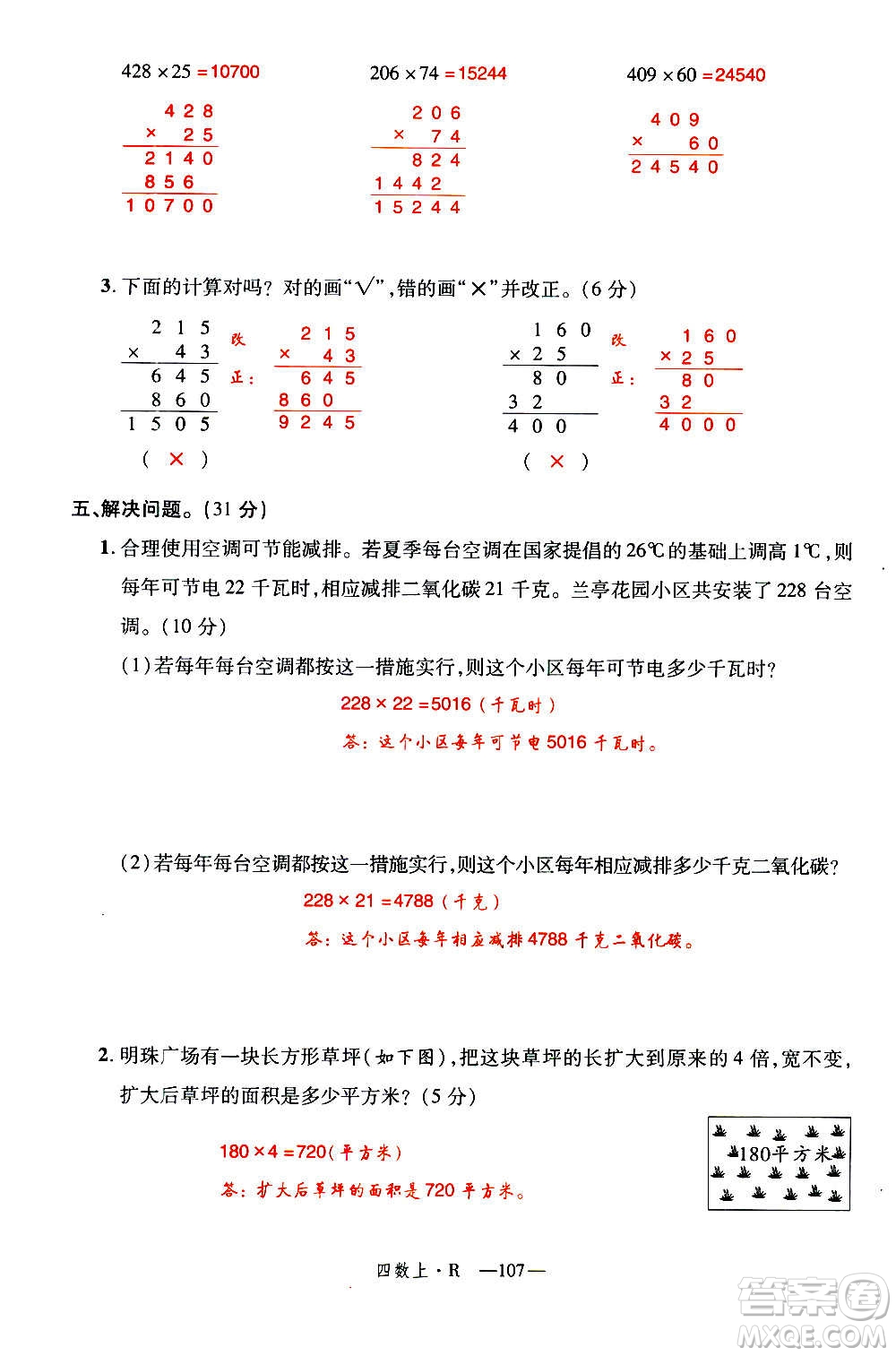 2020年新領(lǐng)程優(yōu)異真卷匯編數(shù)學(xué)四年級(jí)上冊(cè)R人教版答案