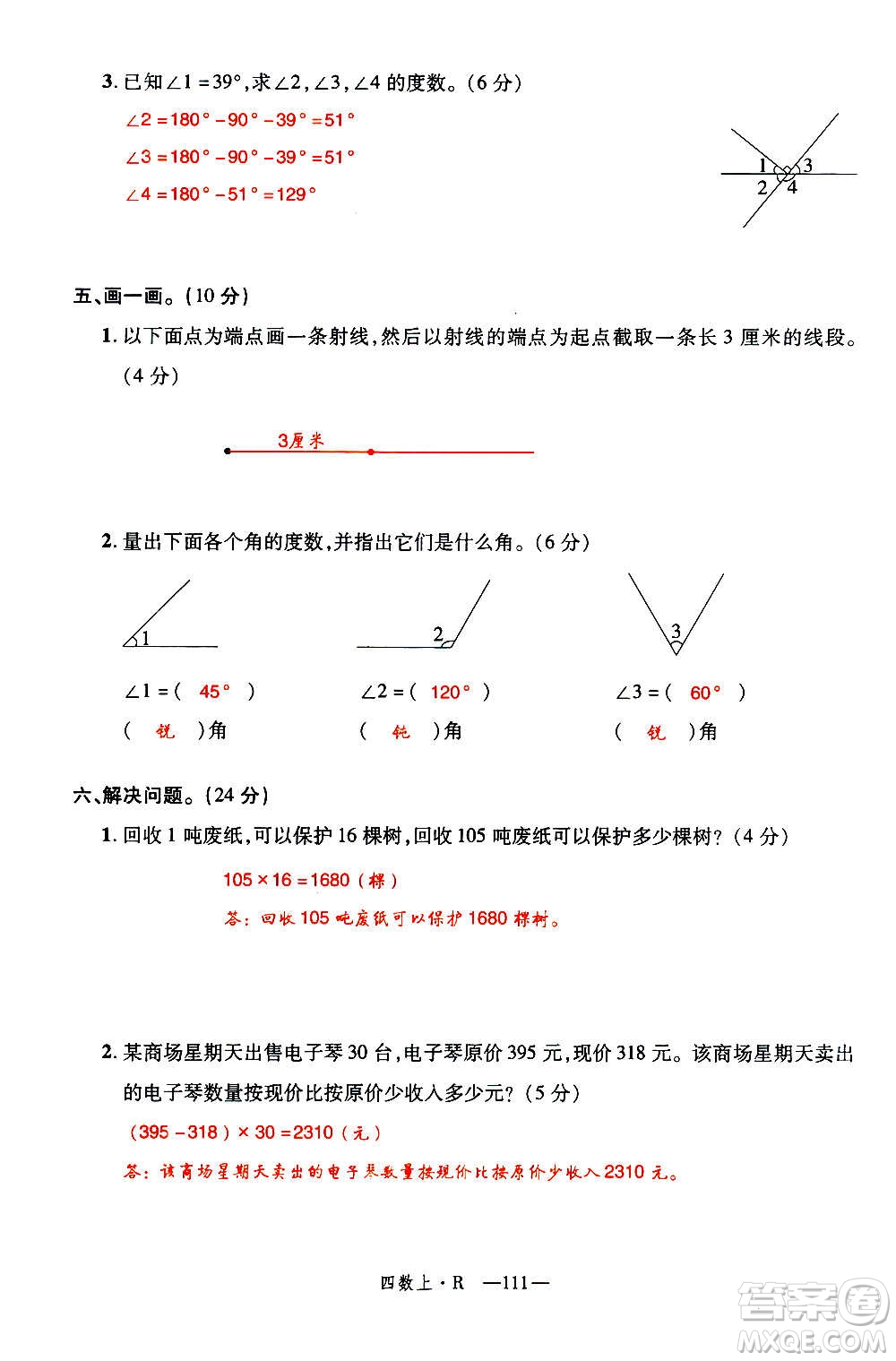 2020年新領(lǐng)程優(yōu)異真卷匯編數(shù)學(xué)四年級(jí)上冊(cè)R人教版答案