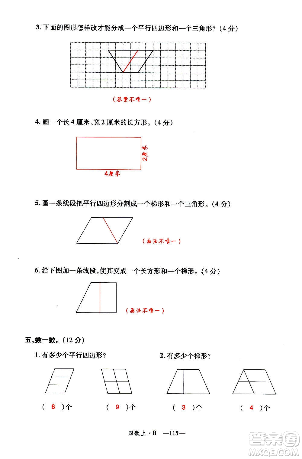 2020年新領(lǐng)程優(yōu)異真卷匯編數(shù)學(xué)四年級(jí)上冊(cè)R人教版答案