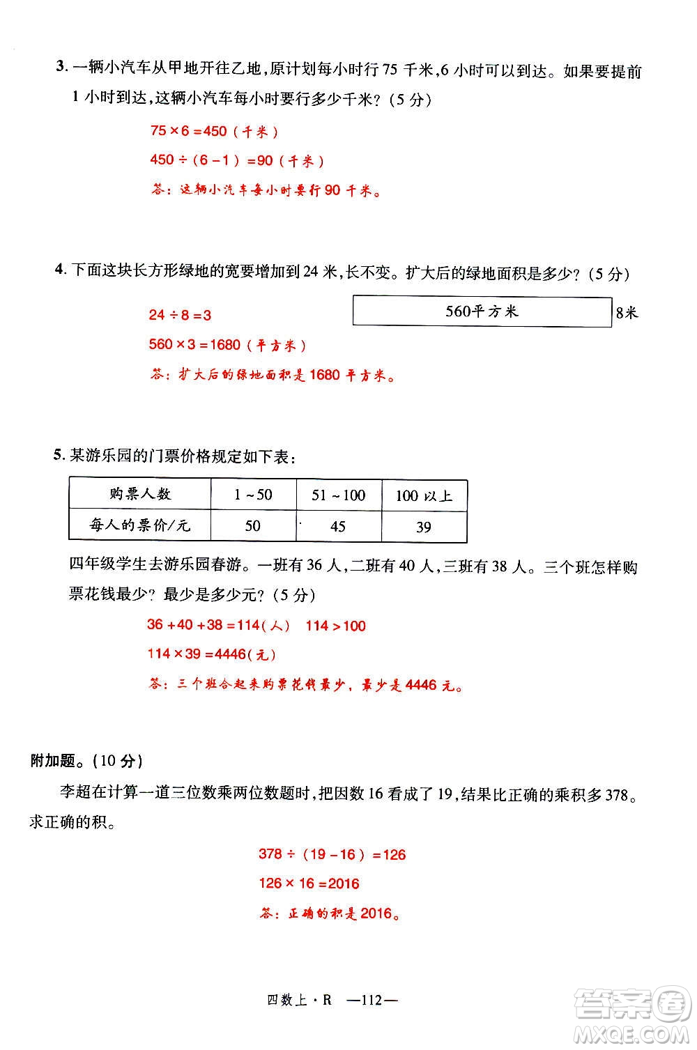 2020年新領(lǐng)程優(yōu)異真卷匯編數(shù)學(xué)四年級(jí)上冊(cè)R人教版答案