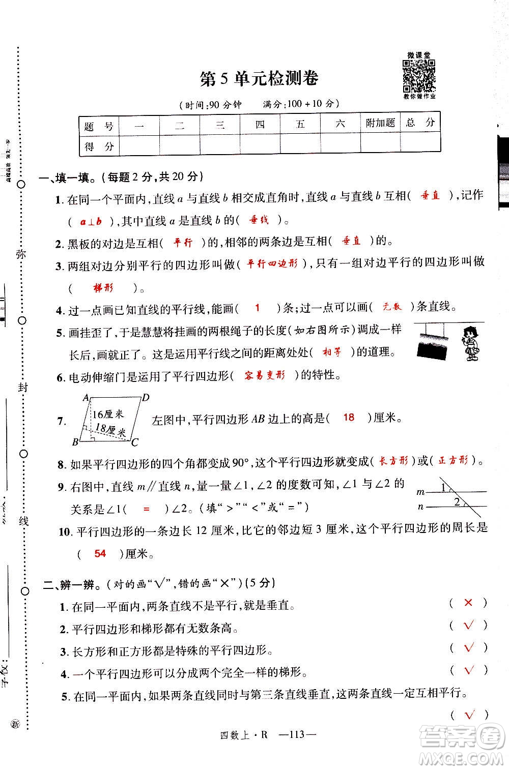 2020年新領(lǐng)程優(yōu)異真卷匯編數(shù)學(xué)四年級(jí)上冊(cè)R人教版答案