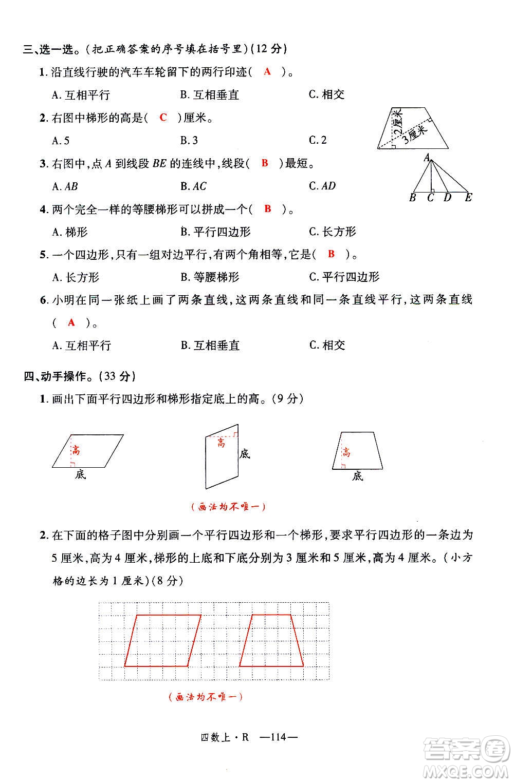 2020年新領(lǐng)程優(yōu)異真卷匯編數(shù)學(xué)四年級(jí)上冊(cè)R人教版答案