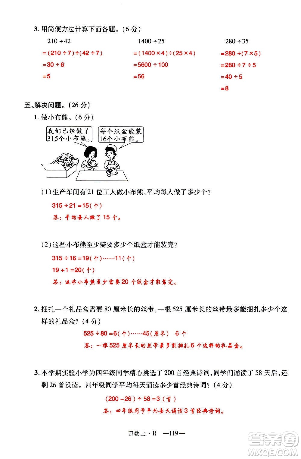 2020年新領(lǐng)程優(yōu)異真卷匯編數(shù)學(xué)四年級(jí)上冊(cè)R人教版答案