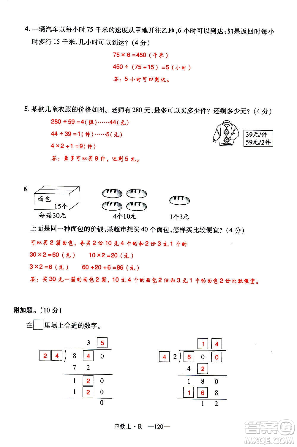 2020年新領(lǐng)程優(yōu)異真卷匯編數(shù)學(xué)四年級(jí)上冊(cè)R人教版答案