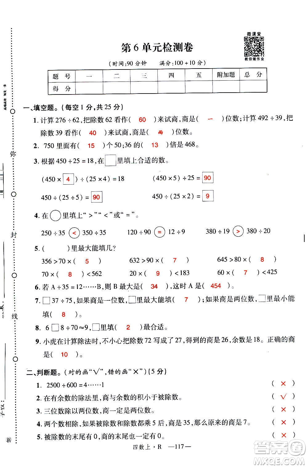 2020年新領(lǐng)程優(yōu)異真卷匯編數(shù)學(xué)四年級(jí)上冊(cè)R人教版答案