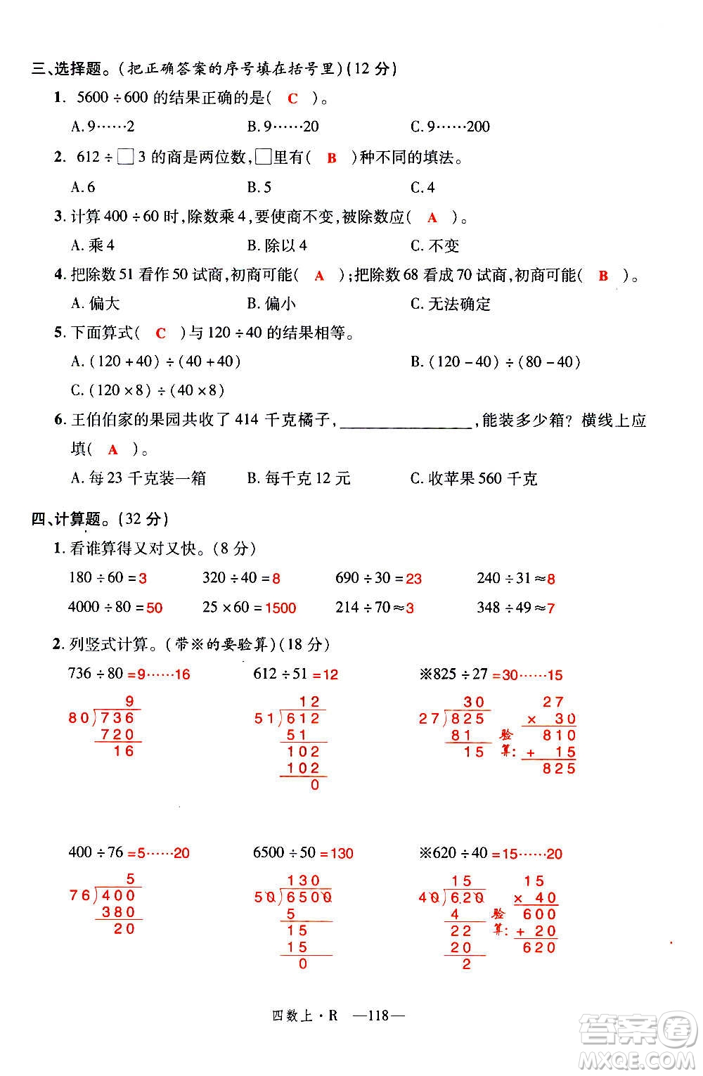 2020年新領(lǐng)程優(yōu)異真卷匯編數(shù)學(xué)四年級(jí)上冊(cè)R人教版答案