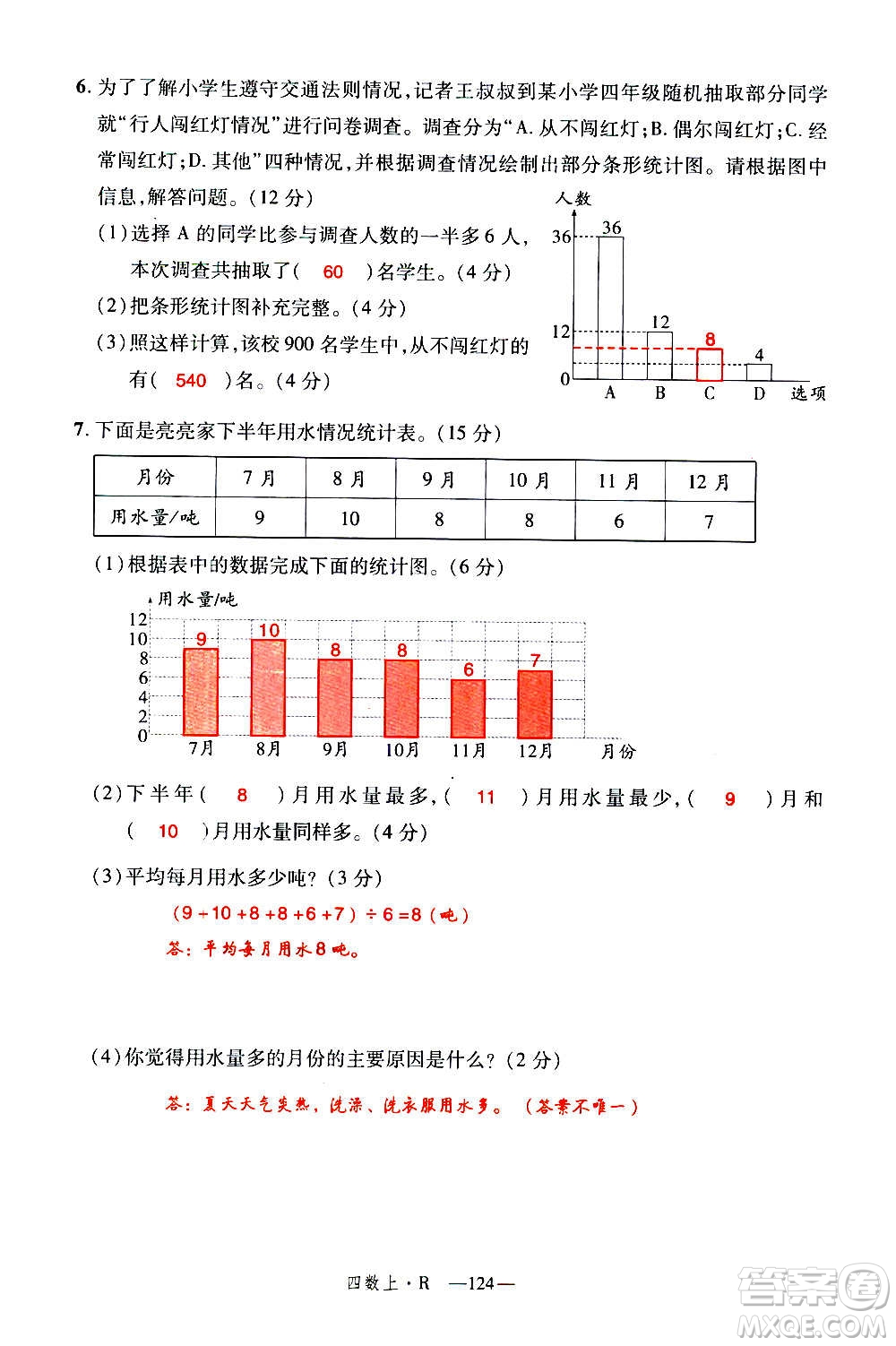 2020年新領(lǐng)程優(yōu)異真卷匯編數(shù)學(xué)四年級(jí)上冊(cè)R人教版答案