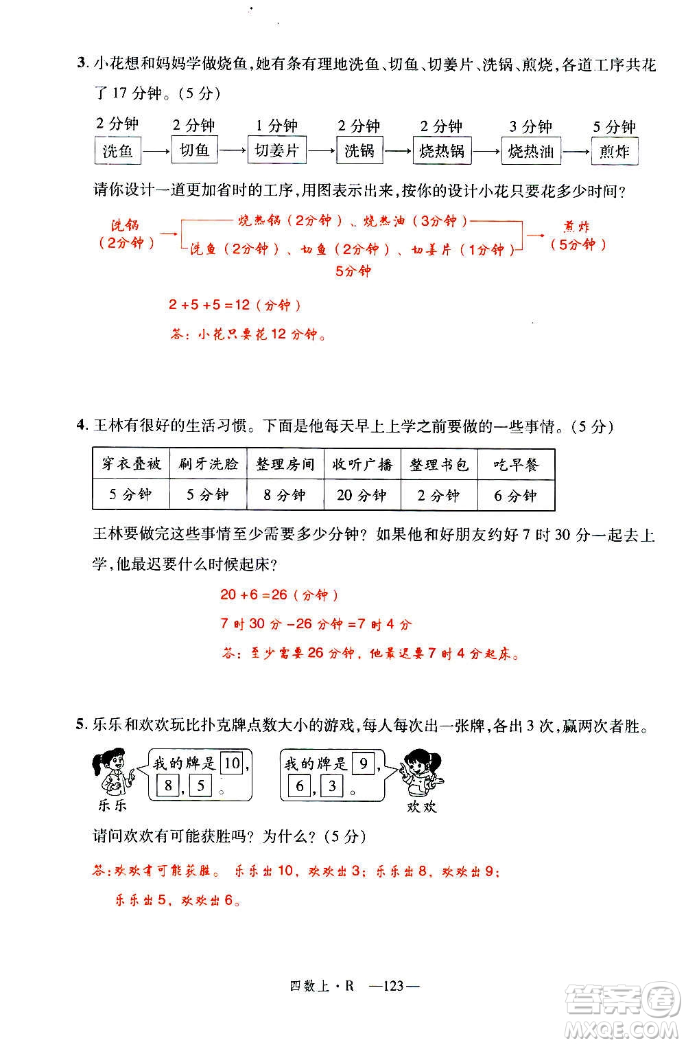2020年新領(lǐng)程優(yōu)異真卷匯編數(shù)學(xué)四年級(jí)上冊(cè)R人教版答案