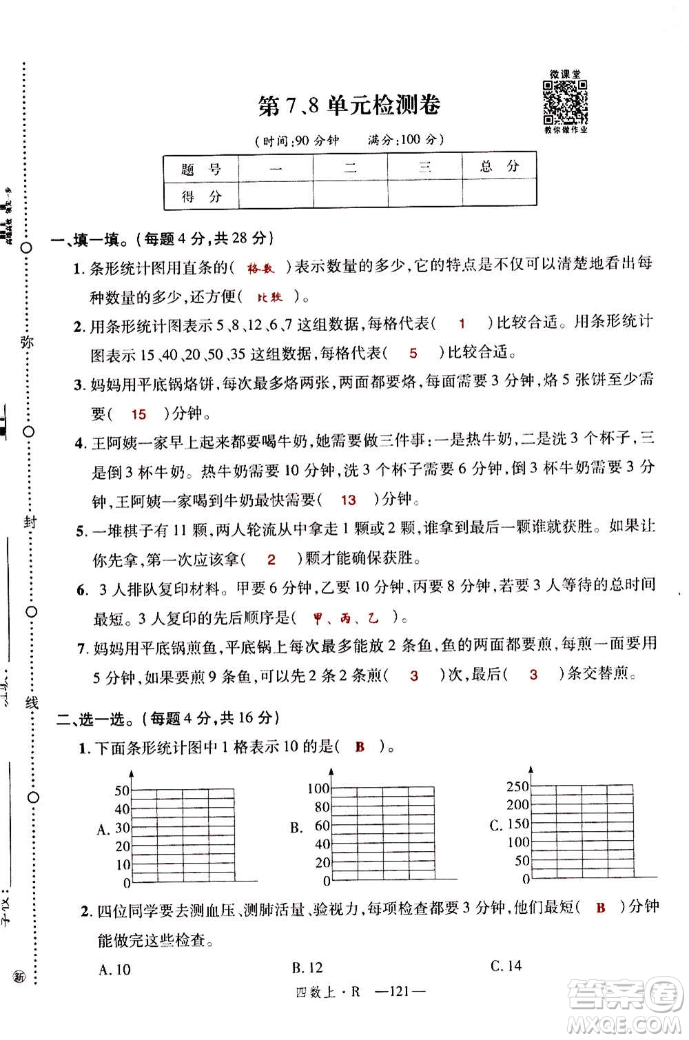 2020年新領(lǐng)程優(yōu)異真卷匯編數(shù)學(xué)四年級(jí)上冊(cè)R人教版答案