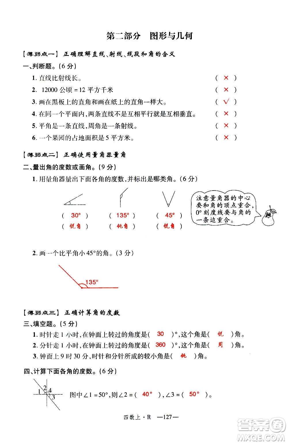 2020年新領(lǐng)程優(yōu)異真卷匯編數(shù)學(xué)四年級(jí)上冊(cè)R人教版答案