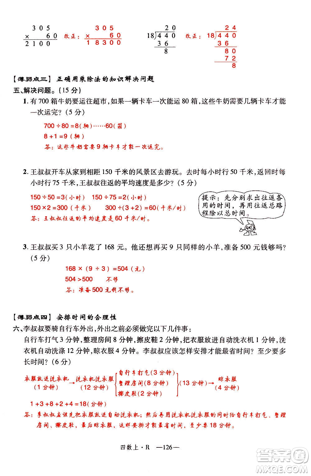 2020年新領(lǐng)程優(yōu)異真卷匯編數(shù)學(xué)四年級(jí)上冊(cè)R人教版答案