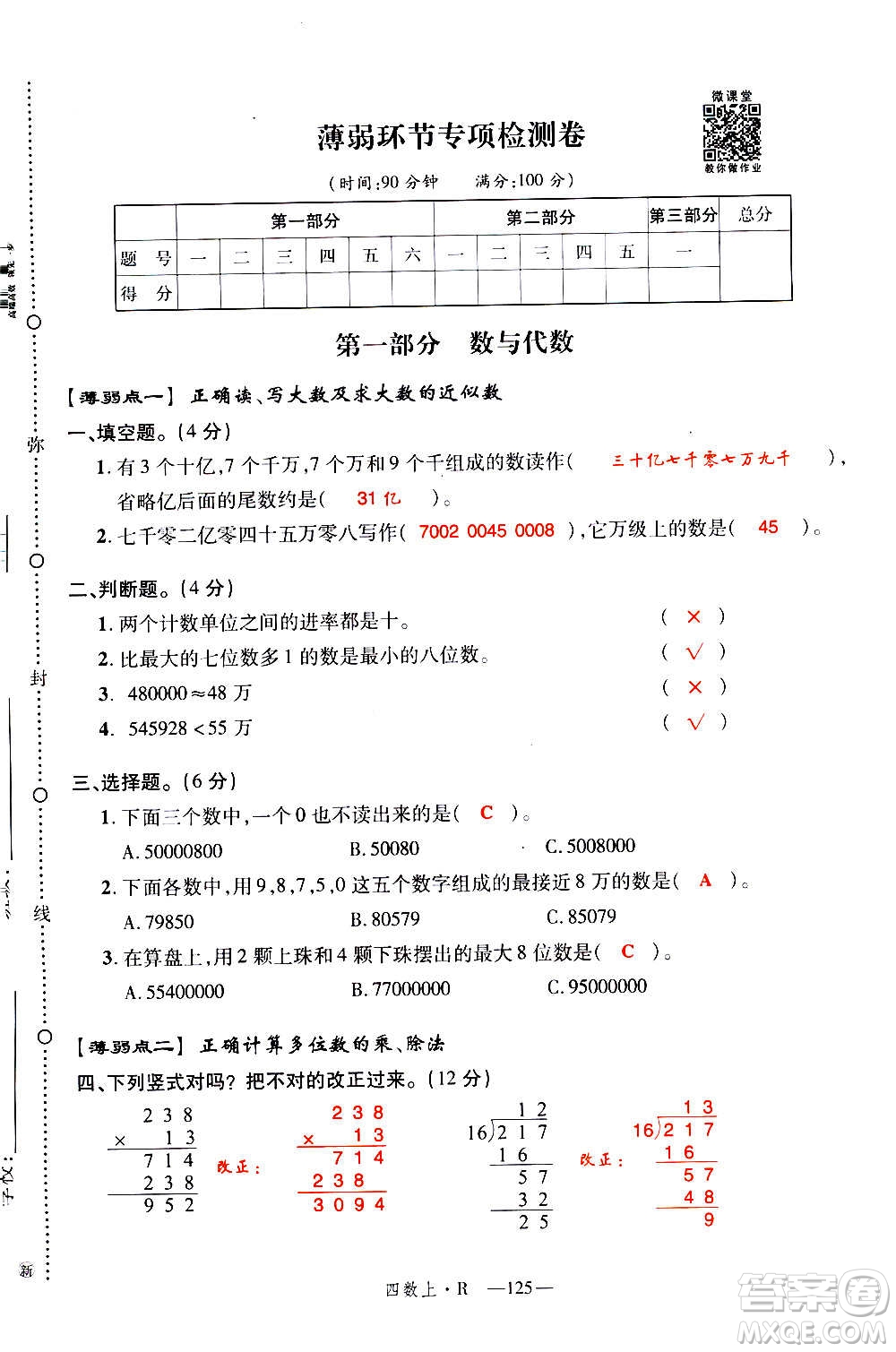 2020年新領(lǐng)程優(yōu)異真卷匯編數(shù)學(xué)四年級(jí)上冊(cè)R人教版答案