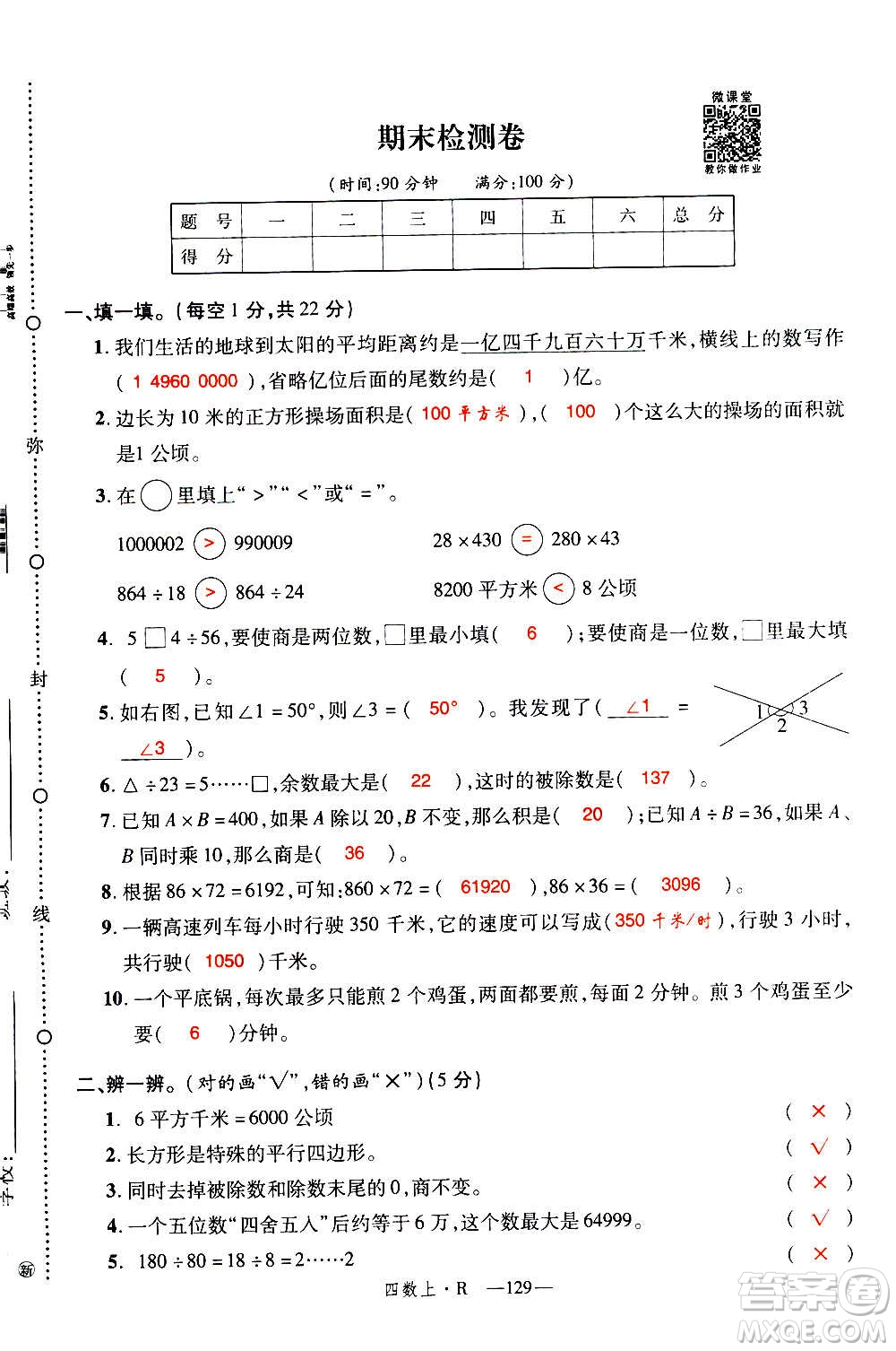 2020年新領(lǐng)程優(yōu)異真卷匯編數(shù)學(xué)四年級(jí)上冊(cè)R人教版答案