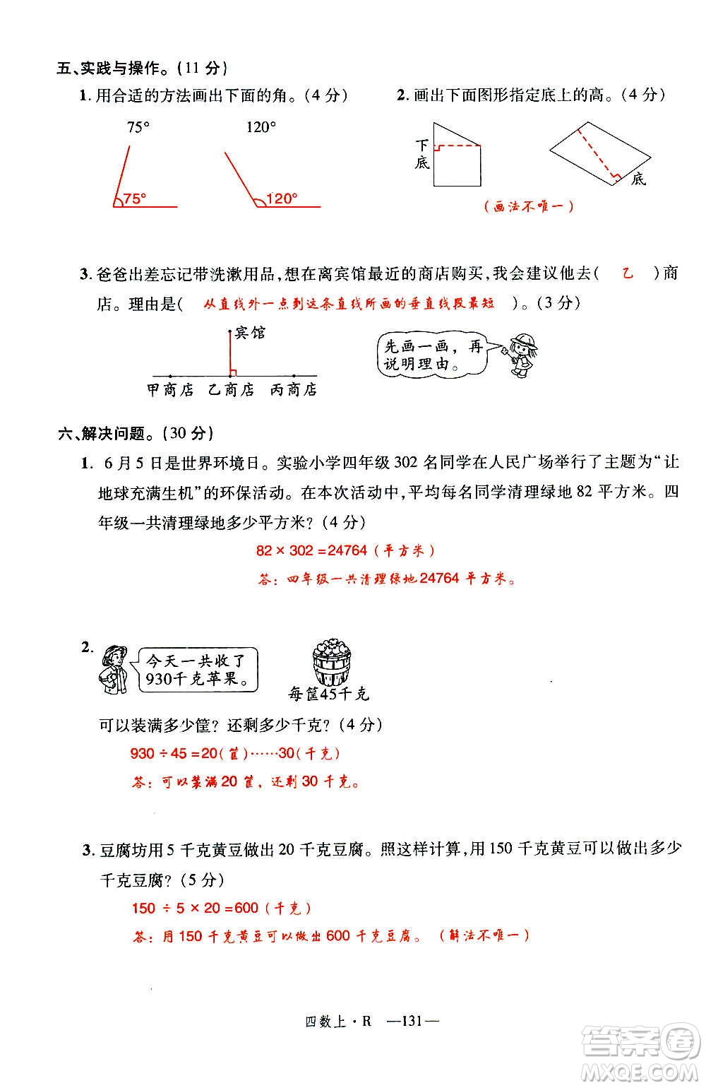2020年新領(lǐng)程優(yōu)異真卷匯編數(shù)學(xué)四年級(jí)上冊(cè)R人教版答案