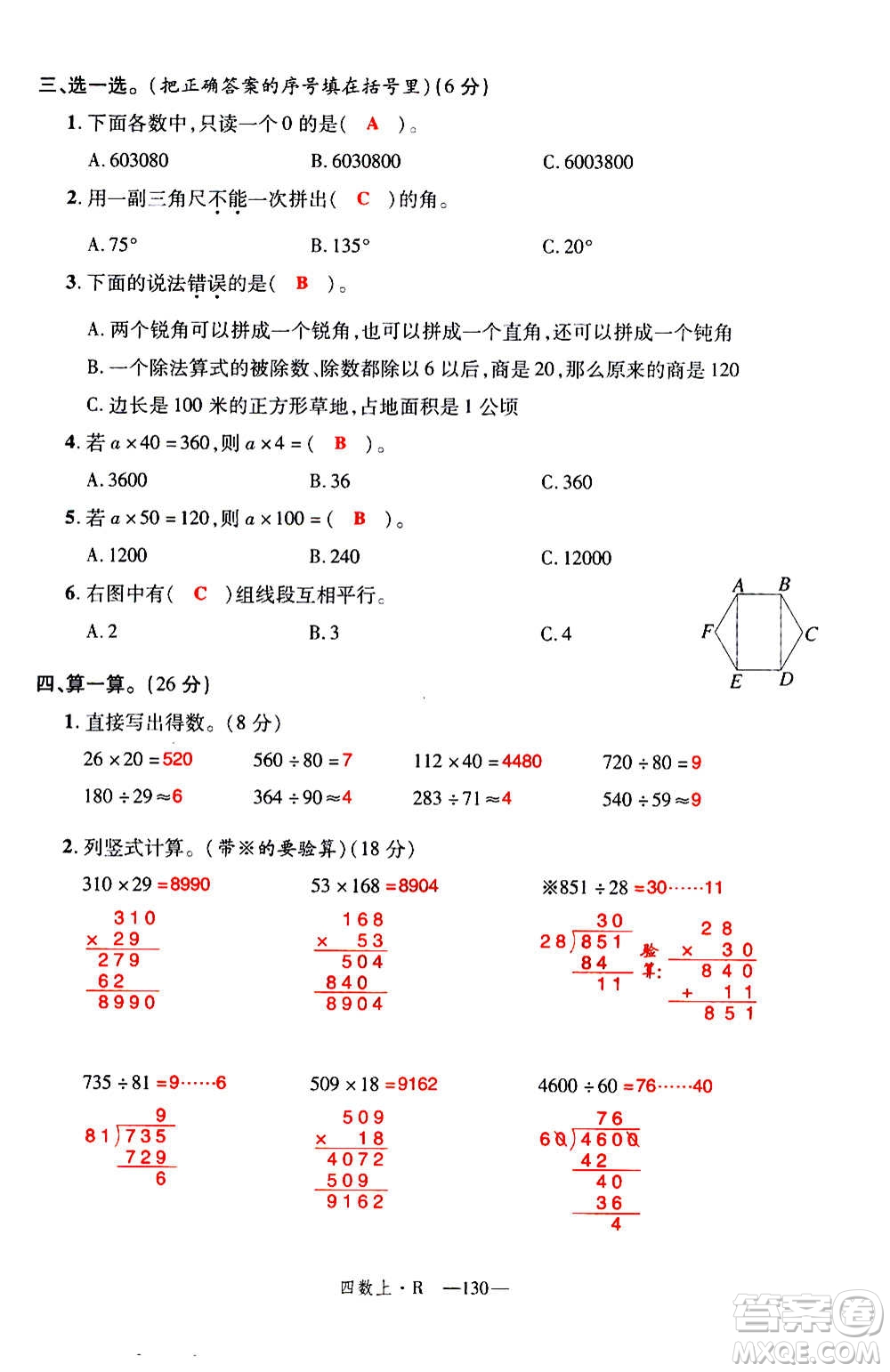 2020年新領(lǐng)程優(yōu)異真卷匯編數(shù)學(xué)四年級(jí)上冊(cè)R人教版答案