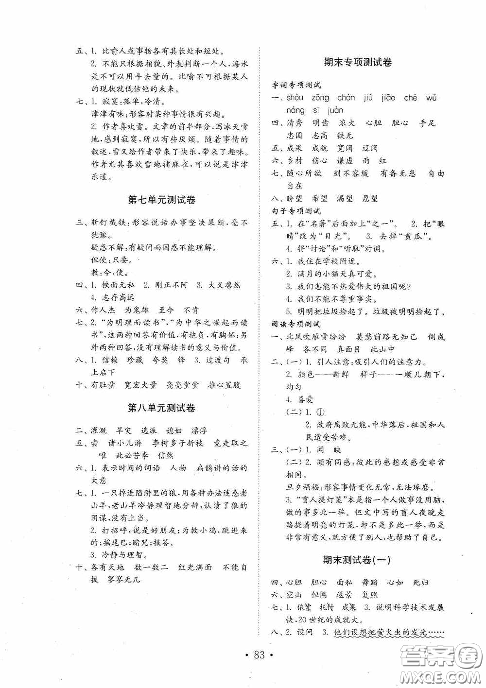 山東教育出版社2020小學語文試卷金鑰匙四年級上冊人教版答案