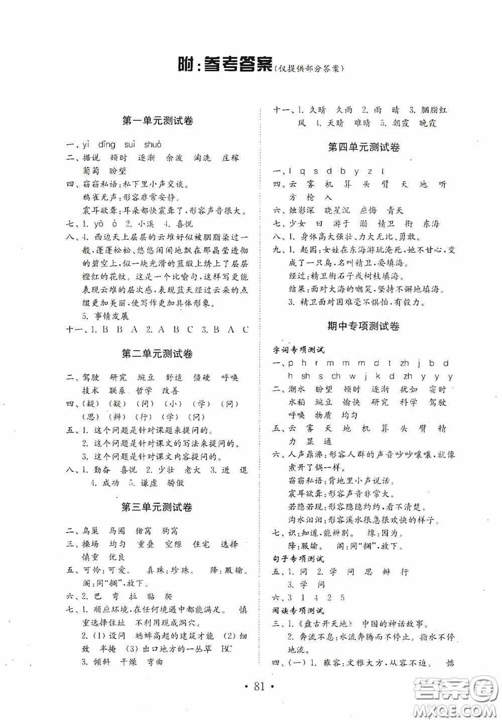 山東教育出版社2020小學語文試卷金鑰匙四年級上冊人教版答案