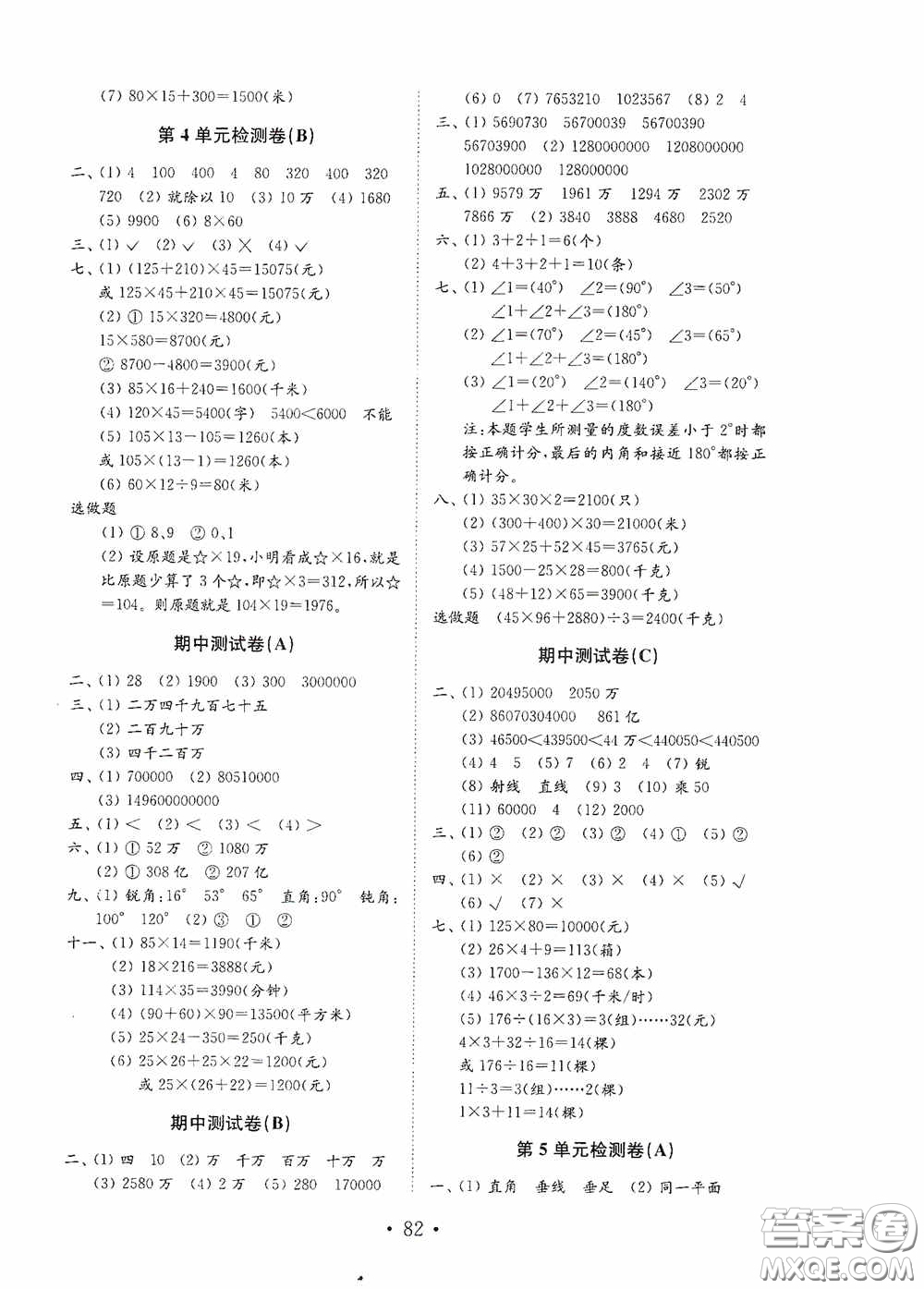 山東教育出版社2020小學數(shù)學試卷金鑰匙四年級上冊人教版答案
