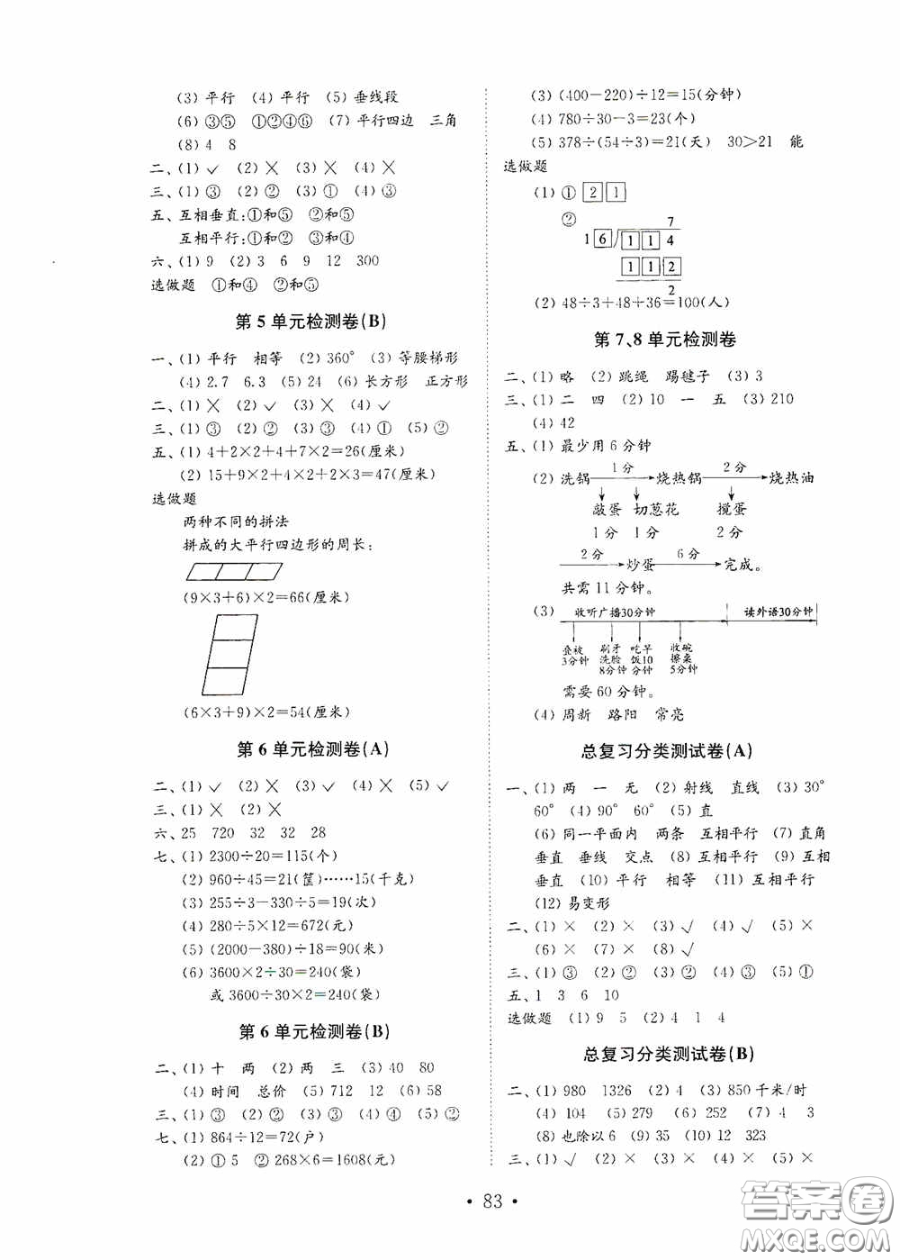 山東教育出版社2020小學數(shù)學試卷金鑰匙四年級上冊人教版答案
