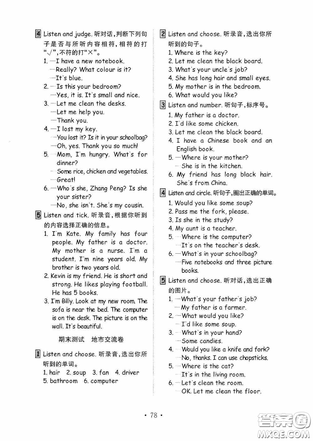 山東教育出版社2020小學(xué)英語試卷金鑰匙四年級(jí)上冊人教PEP版三年級(jí)起點(diǎn)答案