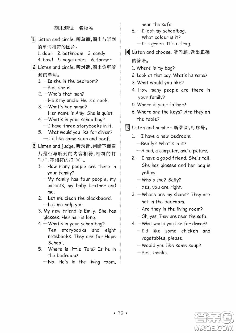 山東教育出版社2020小學(xué)英語試卷金鑰匙四年級(jí)上冊人教PEP版三年級(jí)起點(diǎn)答案
