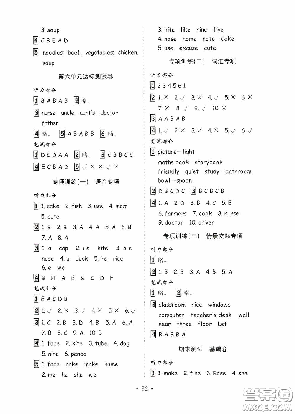 山東教育出版社2020小學(xué)英語試卷金鑰匙四年級(jí)上冊人教PEP版三年級(jí)起點(diǎn)答案
