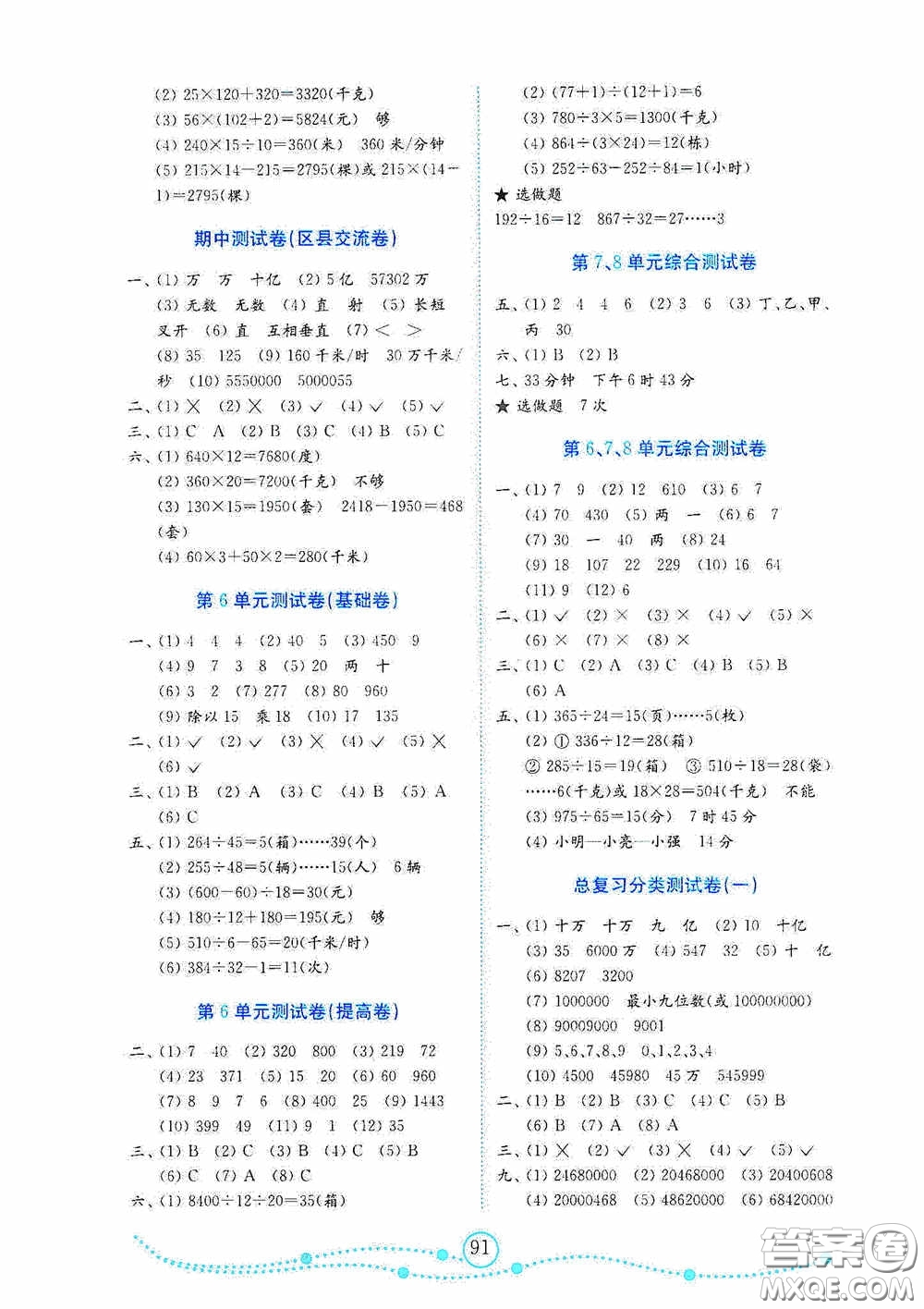 山東教育出版社2020小學(xué)數(shù)學(xué)試卷金鑰匙四年級上冊人教版答案