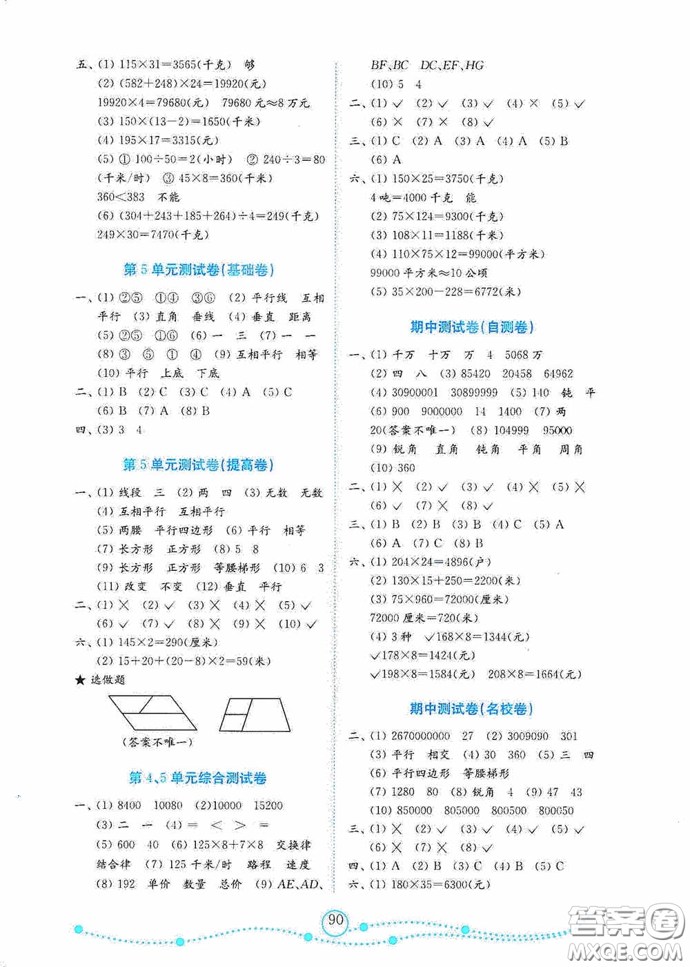山東教育出版社2020小學(xué)數(shù)學(xué)試卷金鑰匙四年級上冊人教版答案