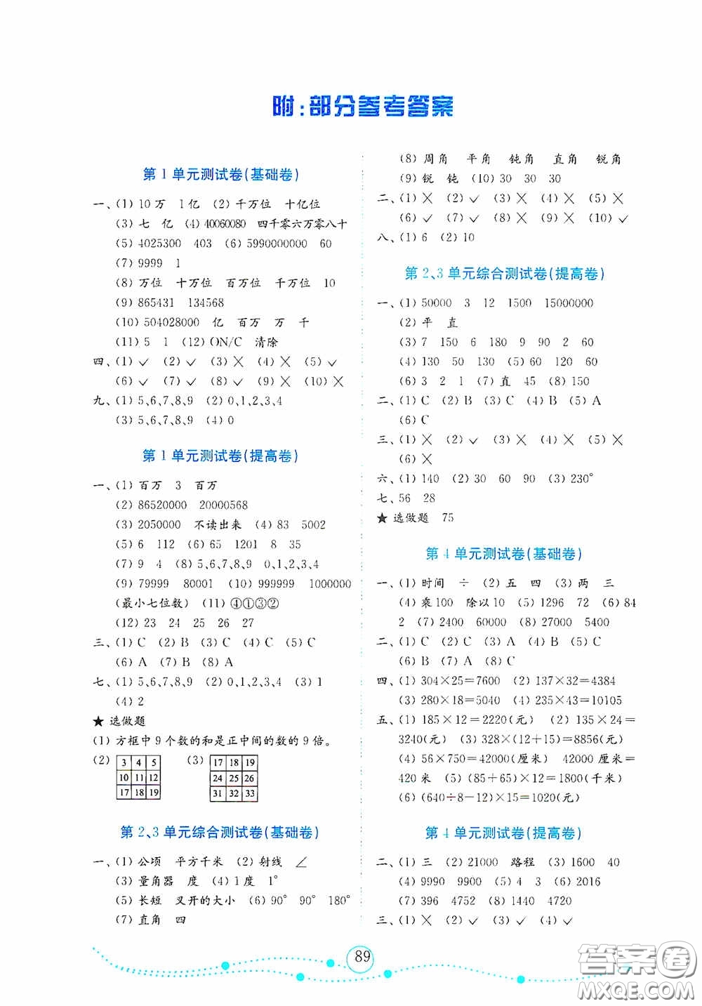山東教育出版社2020小學(xué)數(shù)學(xué)試卷金鑰匙四年級上冊人教版答案