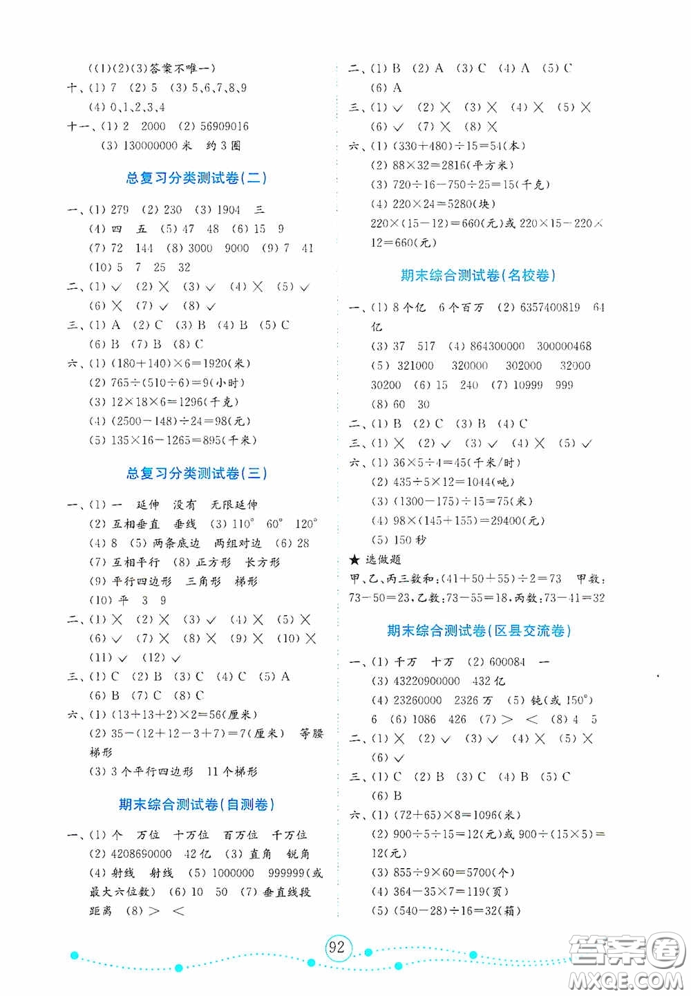 山東教育出版社2020小學(xué)數(shù)學(xué)試卷金鑰匙四年級上冊人教版答案