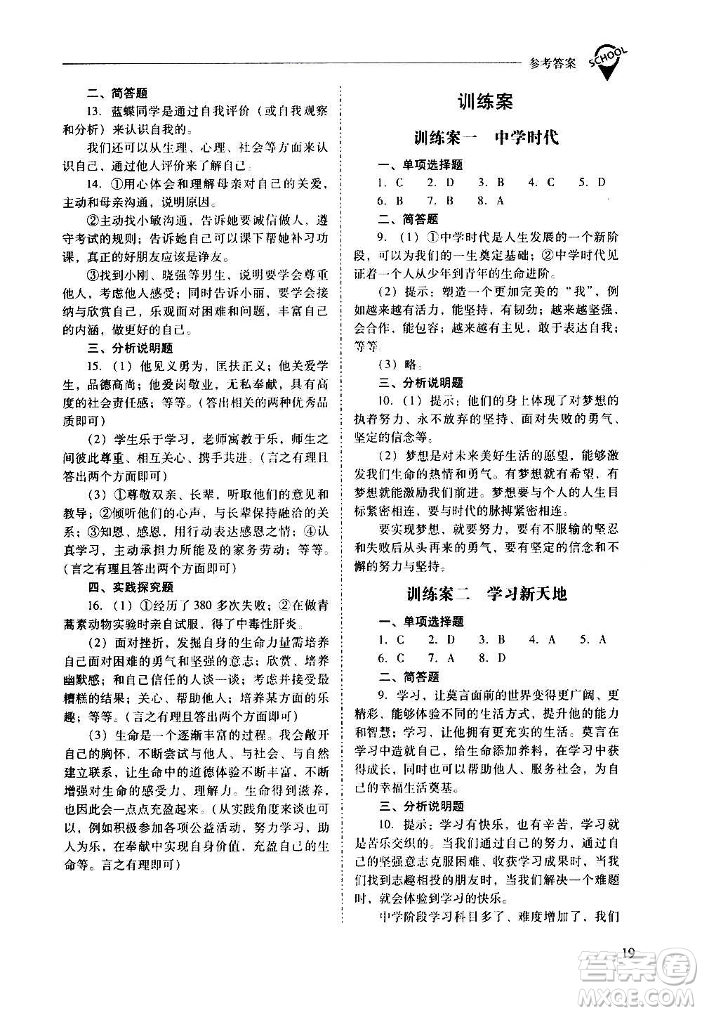 2020秋新課程問(wèn)題解決導(dǎo)學(xué)方案七年級(jí)道德與法治上冊(cè)人教版參考答案